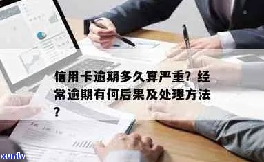 信用卡首次逾期该如何处理？