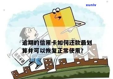 信用卡逾期还款后是否还能继续使用？解答疑惑并探讨原因