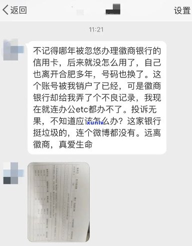 徽商信用卡逾期被停用