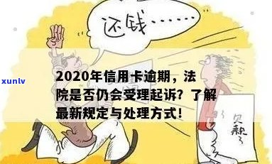 信用卡逾期法院审判结怎么办