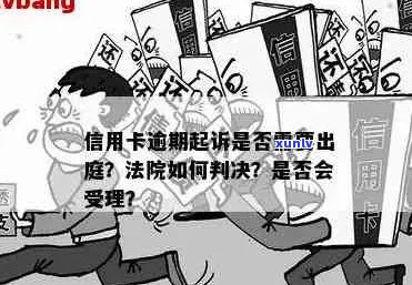 信用卡逾期法院审判结怎么办