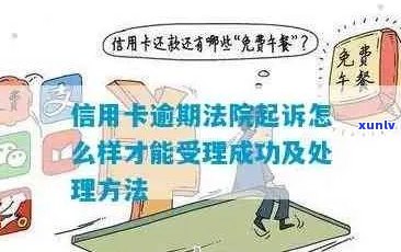 信用卡逾期法院审判结怎么办