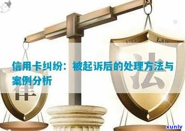 信用卡逾期诉讼：法院判决解析与案例分析