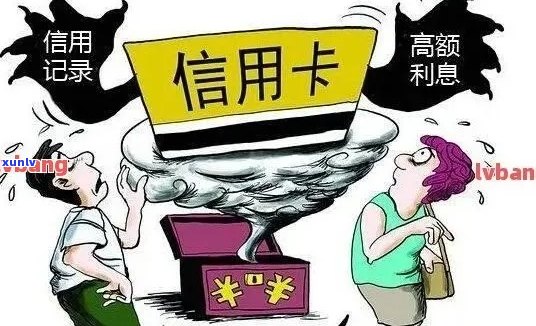 信用卡逾期还款风险：如何避免受损？