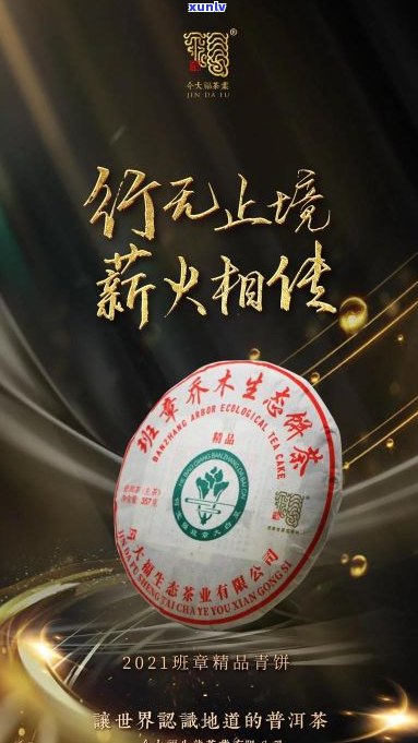 今大福班章金沱：2021年生态沱茶开与珍藏版发布