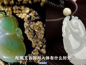 老人佩戴玉器的功效与作用：强化身体健康与心理平衡