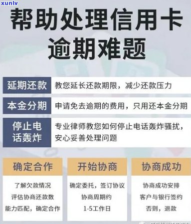 信用卡逾期协商只还本金流程及应对措