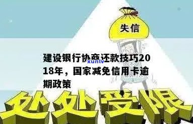 建设银行信用卡逾期减免政策解析：如何更大限度减少还款压力？