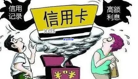 信用卡逾期对个人的影响：深度解析与重要性