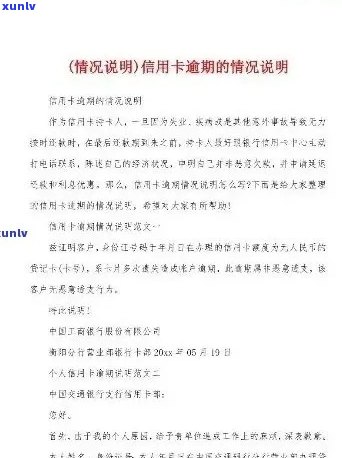 信用卡逾期发出通告函的全面指南：如何撰写、应对及避免逾期后果