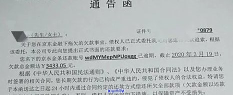 信用卡逾期发出通告函的全面指南：如何撰写、应对及避免逾期后果