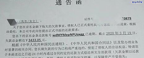 信用卡逾期发通告函有用吗：如何处理？安全吗？后果如何？