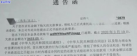 逾期发通告函的解决策略：如何应对、补救和预防？