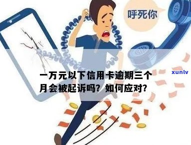 信用卡一万逾期9年怎么办？