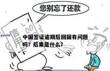 办了旅游签证逾期不回可以吗？逾期出关和不回会有何种后果？