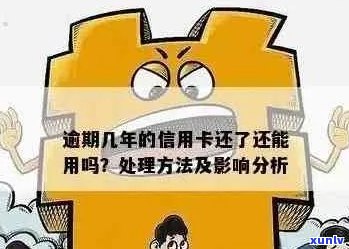 逾期还款后信用卡积极补救措是否产生影响？