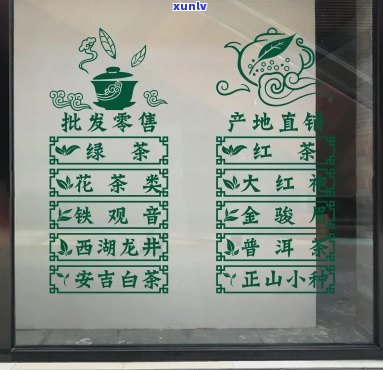 茶玻璃门贴什么字看：提升店铺形象的创意设计