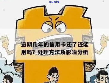 去年逾期了信用卡怎么还款？无法还款原因解析