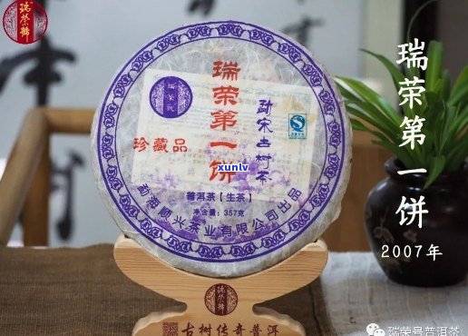 瑞祥号普洱茶价格表