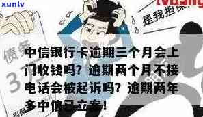 中信银行逾期上门后，是否还有机会通过 *** 进行分期处理？