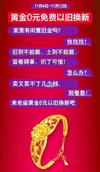 限时特惠：老庙黄金玉手镯，五折优惠，不容错过！