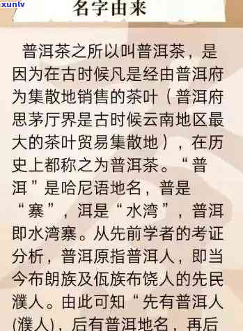 普洱茶叫法来历与传说：三种起源详解