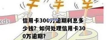 信用卡逾期300元5天，是否会导致严重后果？