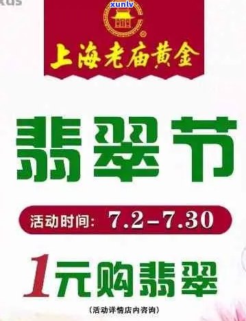 老庙翡翠折扣信息全面掌握：何时、何地、哪些产品有优惠？