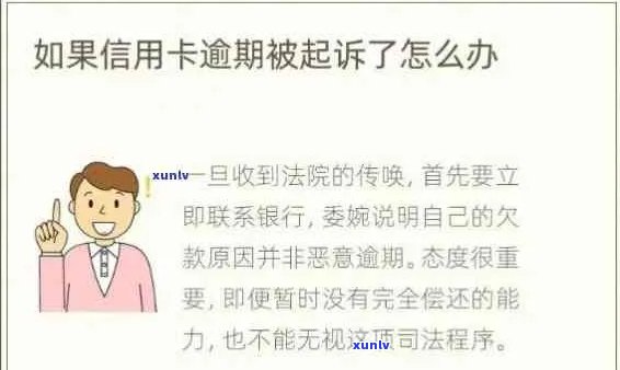 信用卡逾期后的经侦调查流程详解：如何应对、法律诉讼与信用修复