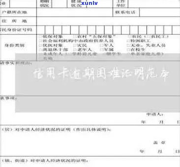 信用卡逾期家庭贫困申请