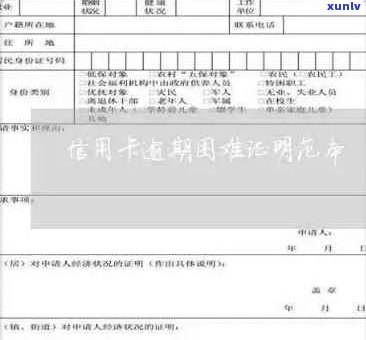 信用卡逾期家庭贫困申请