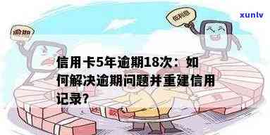 信用卡逾期后信用恢复时间及具体步骤解析：如何尽快重建良好的信用记录？