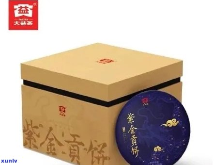 大益紫金贡茶：纯正古树原料，精制茶工艺，口感醇厚，品质越