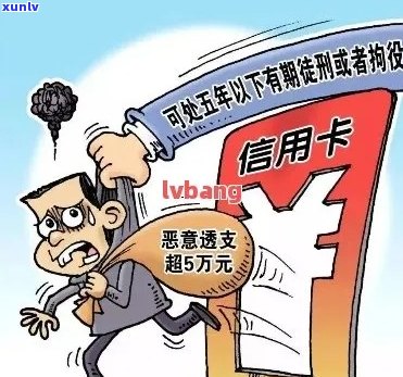 信用卡逾期恶意透支会介入吗？处理 *** 和后果是什么？