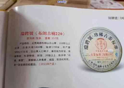 瑞聘号普洱茶价格查询典藏珍品，36555价格表官网2006年怎么样？