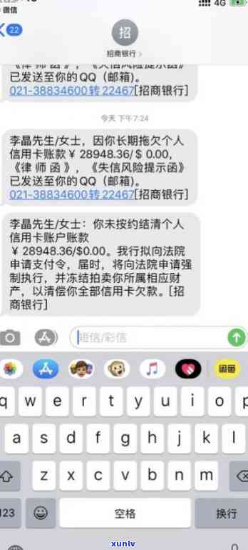 招行信用卡欠6000逾期