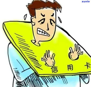 跟母坦白信用卡欠款：面对现实，如何处理？会有什么后果？合法吗？