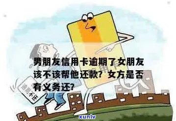 男朋友负债累累：发现信用卡欠款的惊人真相