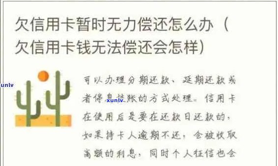 信用卡欠款逾期多久会被取消使用：详细解答与影响因素分析