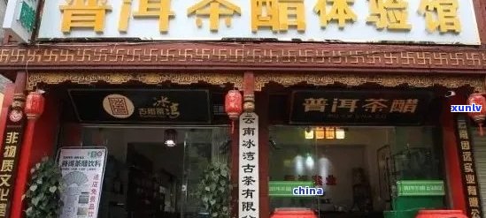 十堰哪里有品质优良的普洱茶专卖店或市场？