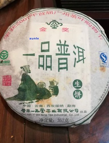 云南普洱茶一品一饼