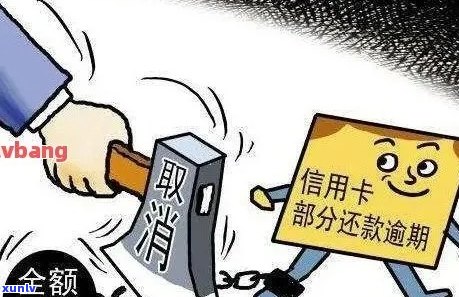 信用卡逾期受限怎么恢复