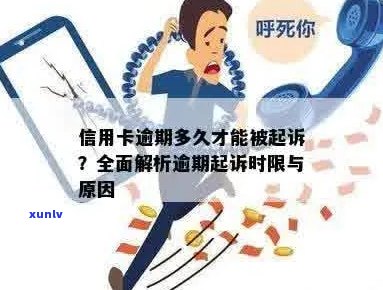 信用卡逾期追诉期限：了解逾期时间及影响因素