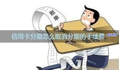 信用卡分期手续费：如何避免额外费用？