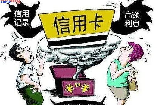 新 '信用卡债务累积至严重水平，外访人员紧急上门'