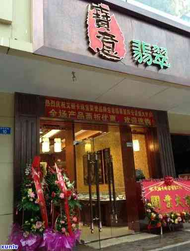 '翡翠珠宝店名字大全霸气