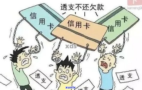 信用卡欠款未偿还：解决 *** 、后果与建议全面解析