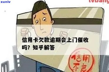 被信用卡上门怎么办？别怕！一次上门后还会再来吗？