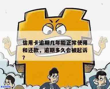 信用卡逾期还款期限：逾期多久会被起诉？今年新规定解读