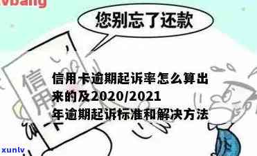 2021年信用卡逾期诉讼时效：多久会被追究法律责任？